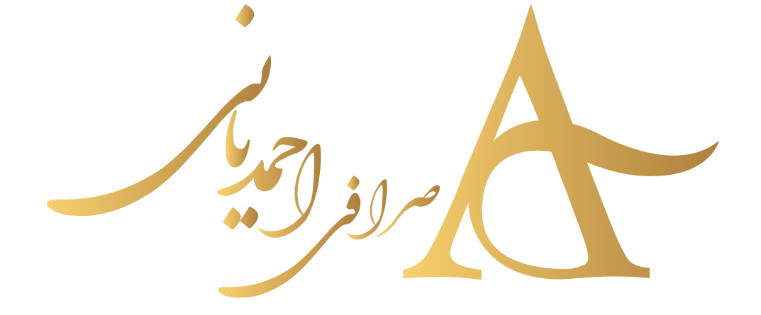 صرافی احمدیانی