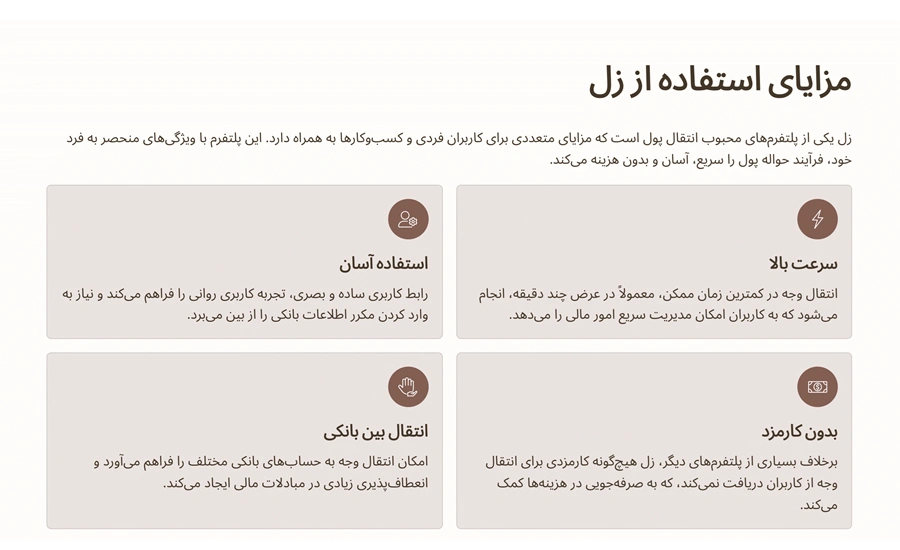 استفاده از زل