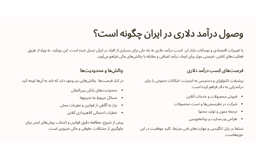 وصول درآمد دلاری