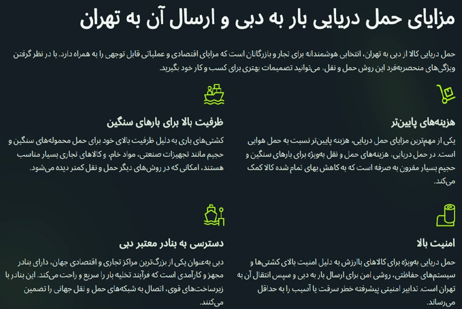 حمل دریایی بار به دبی