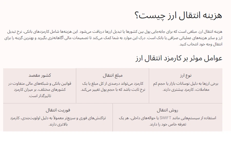 چگونه در هزینه‌های انتقال ارز صرفه‌جویی کنیم؟