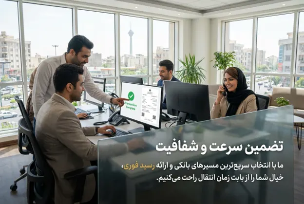 انتقال سریع و امن با خدمات سایت صرافی حواله