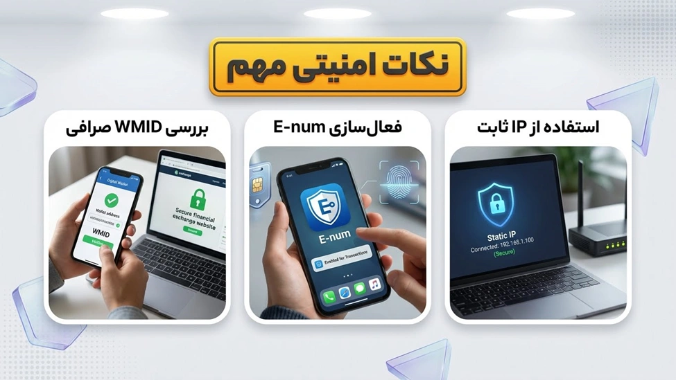 نکات امنیتی مهم برای جلوگیری از فیشینگ