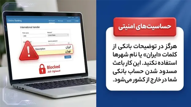چالش‌های مهم و نکات امنیتی برای فرستنده